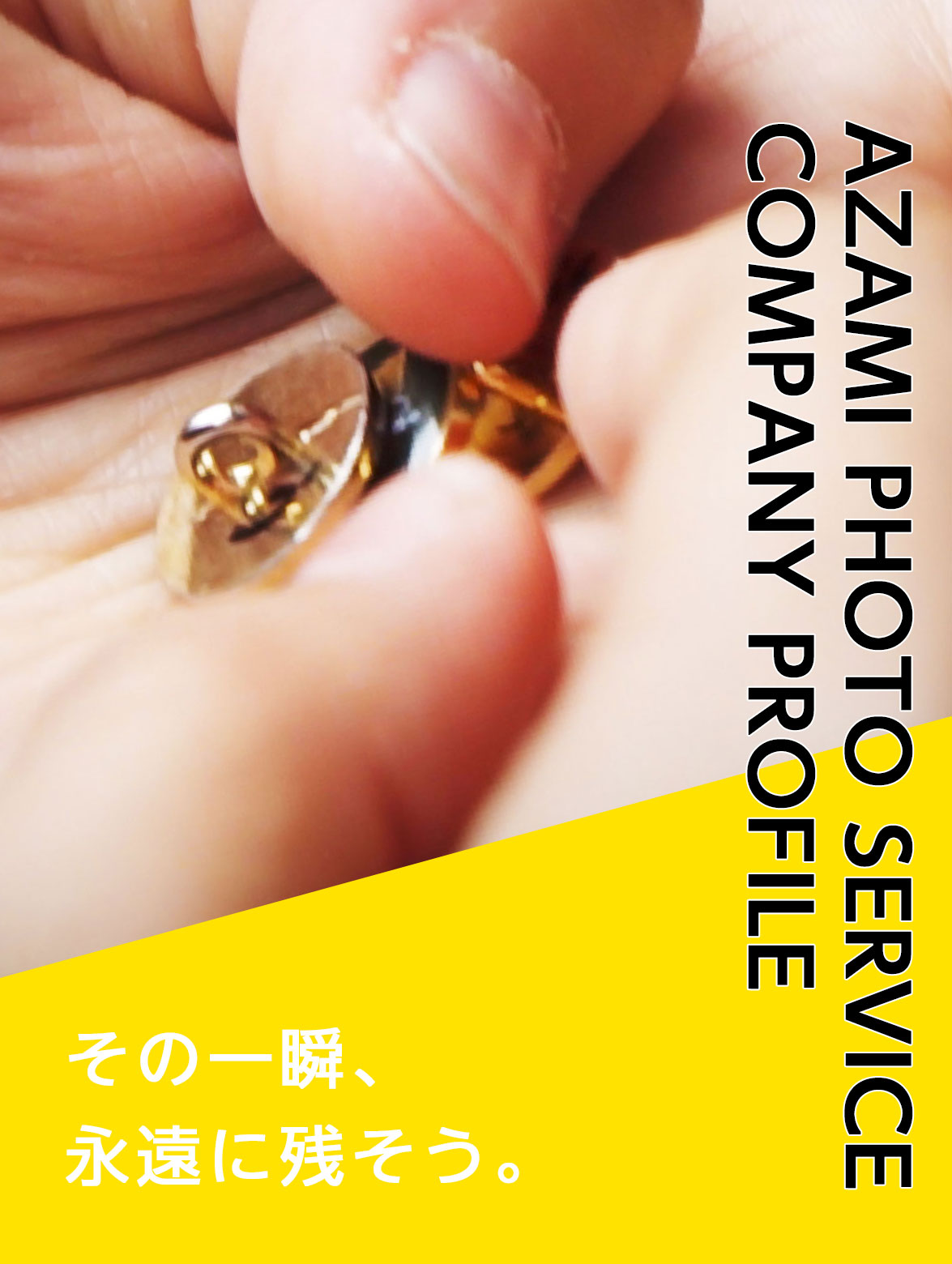 株式会社あざみ写真館